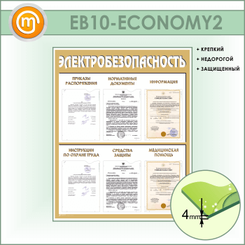 ����� ��������������������� � 6 ��������� (EB-10-ECONOMY2)