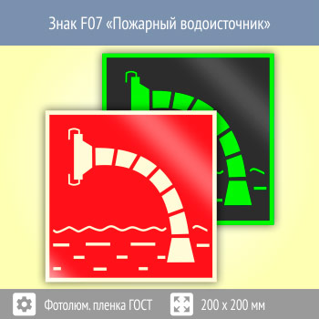 ���� F07 ��������� ������������ (������������������ ������ ���� 34428-2018, 200�200 ��)