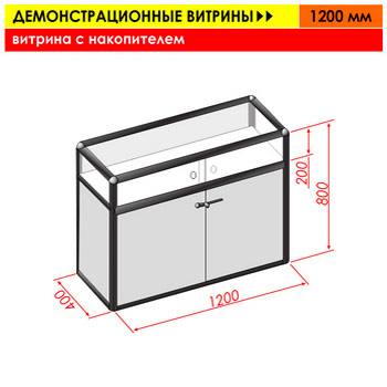 ������� � �����������, 1200 ��