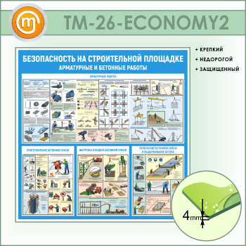 ����� ������������� �� ������������ ��������. ���������� � �������� ������� (TM-26-ECONOMY2)