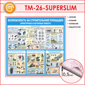 ����� ������������� �� ������������ ��������. ���������� � �������� ������� (TM-26-SUPERSLIM)
