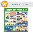 ����� ������������� ����� �� ��������������� ��������� (TM-16-SILVER)