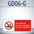 ���� ���� ������� ������� �������� ������ ��������!�, GD06-G (������������� ��������������, 540�220 ��, ������, � ����������� � Z-����������)
