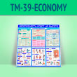 ����� ������������� ����� �� ������. ����������� ������������ (TM-39-ECONOMY)