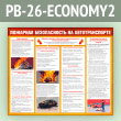 ����� ��������� ������������ �� �������������� (PB-26-ECONOMY2)